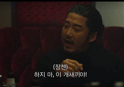 장첸 무섭 ㄷㄷㄷ(1)