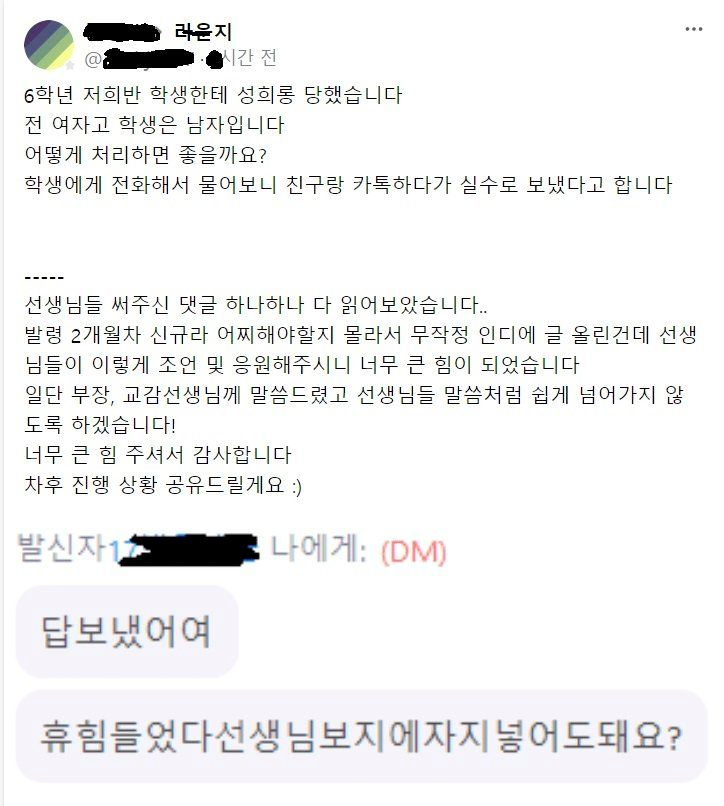 초등 6학년한테 성희롱 문자받은 담임교사.jpg(0)