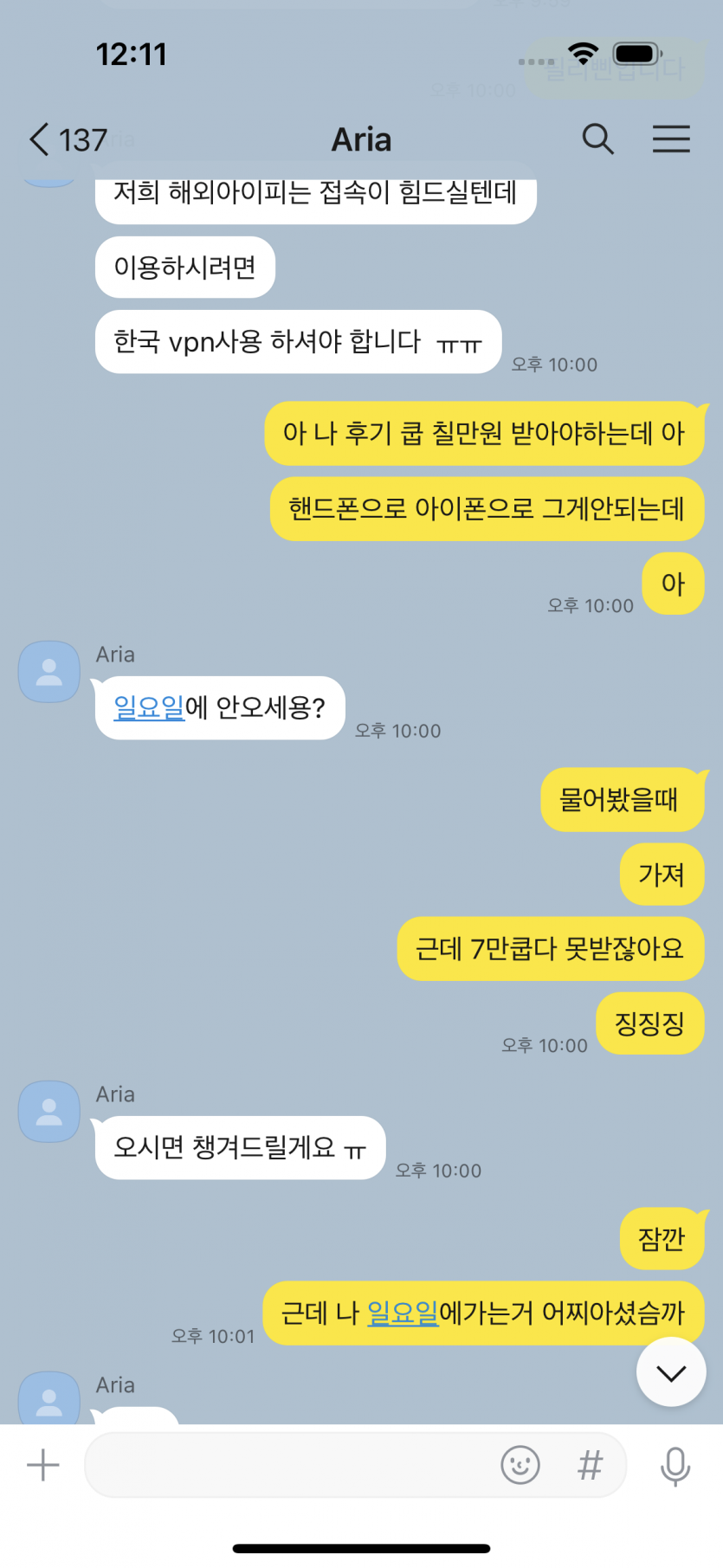 아...... 내가 집착하는여자 싫다고했지?(1)