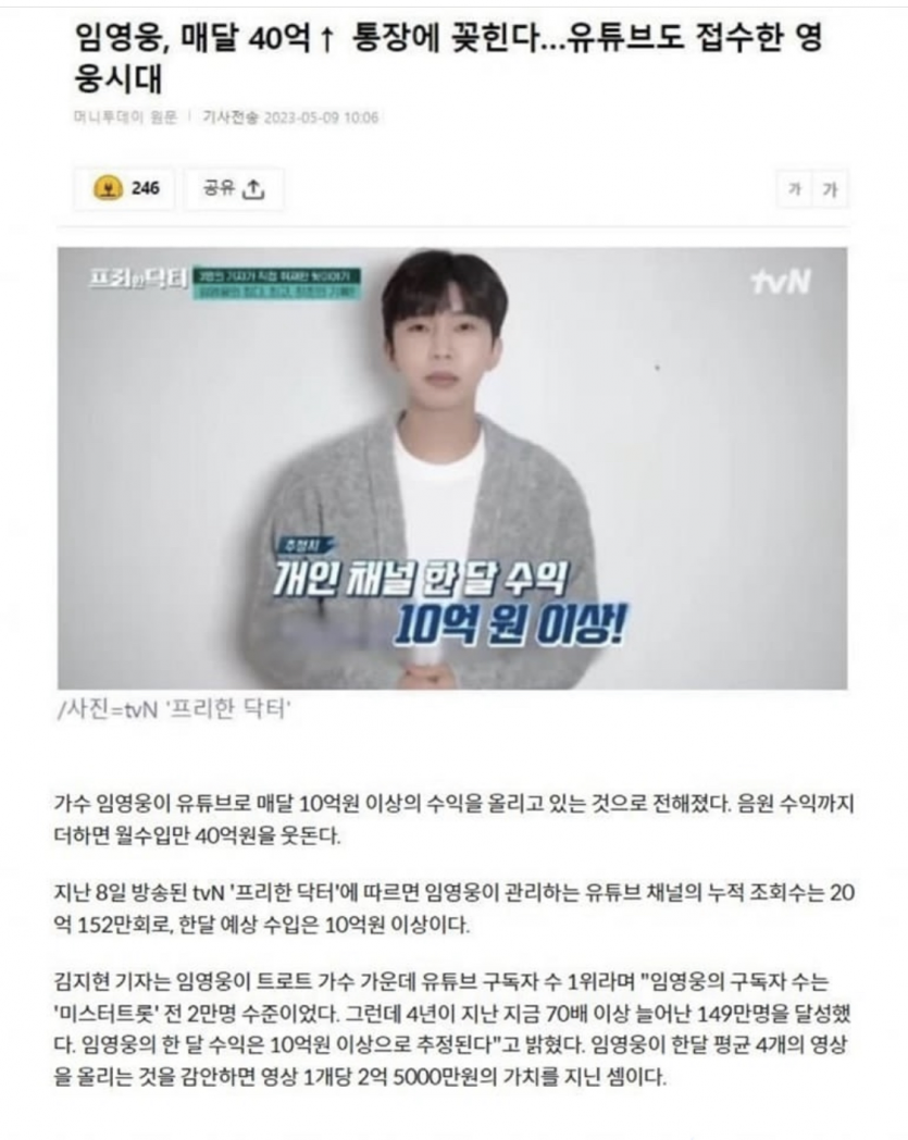 임영웅 한달수익..(0)