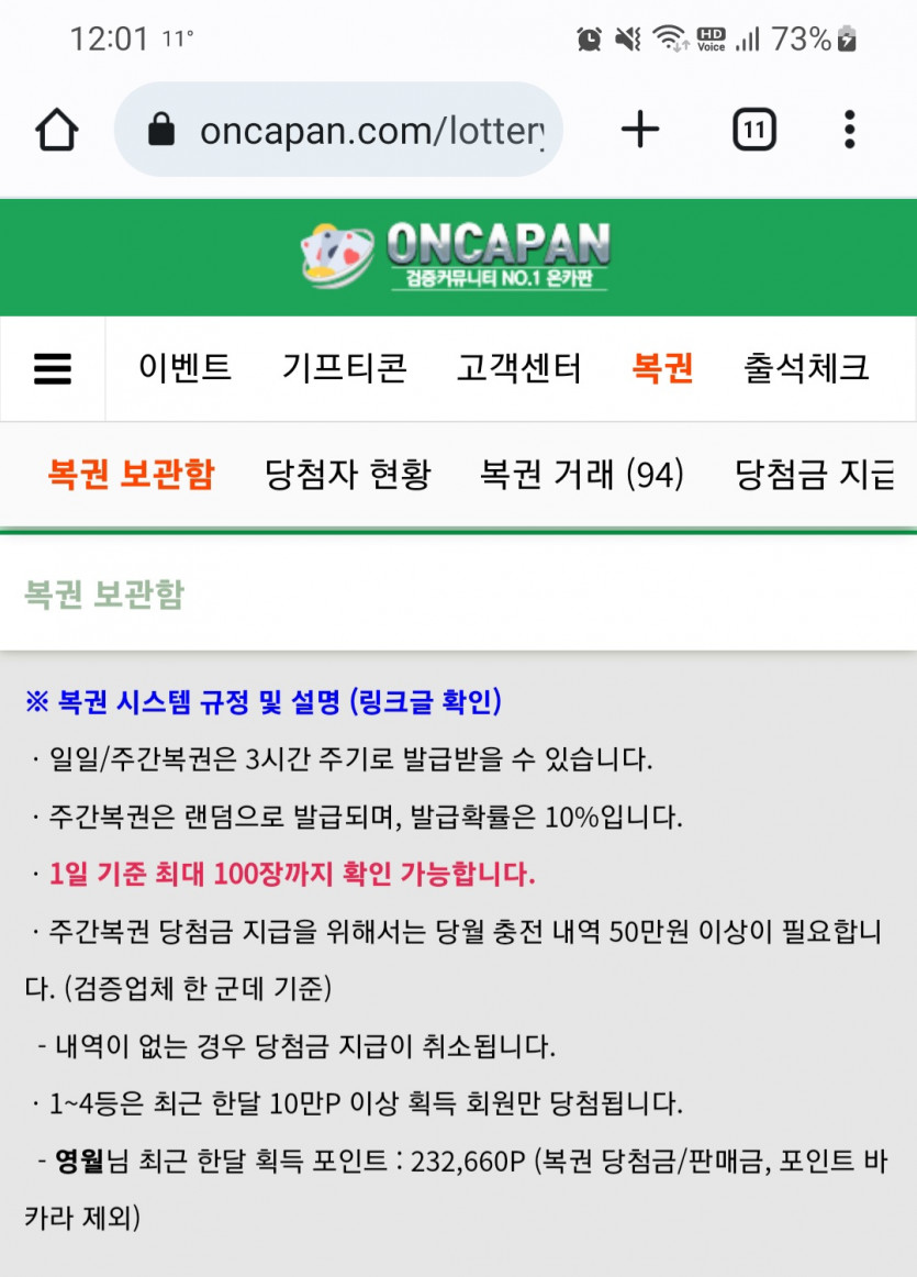 주복 당첨 될려면 월 부담이당(0)