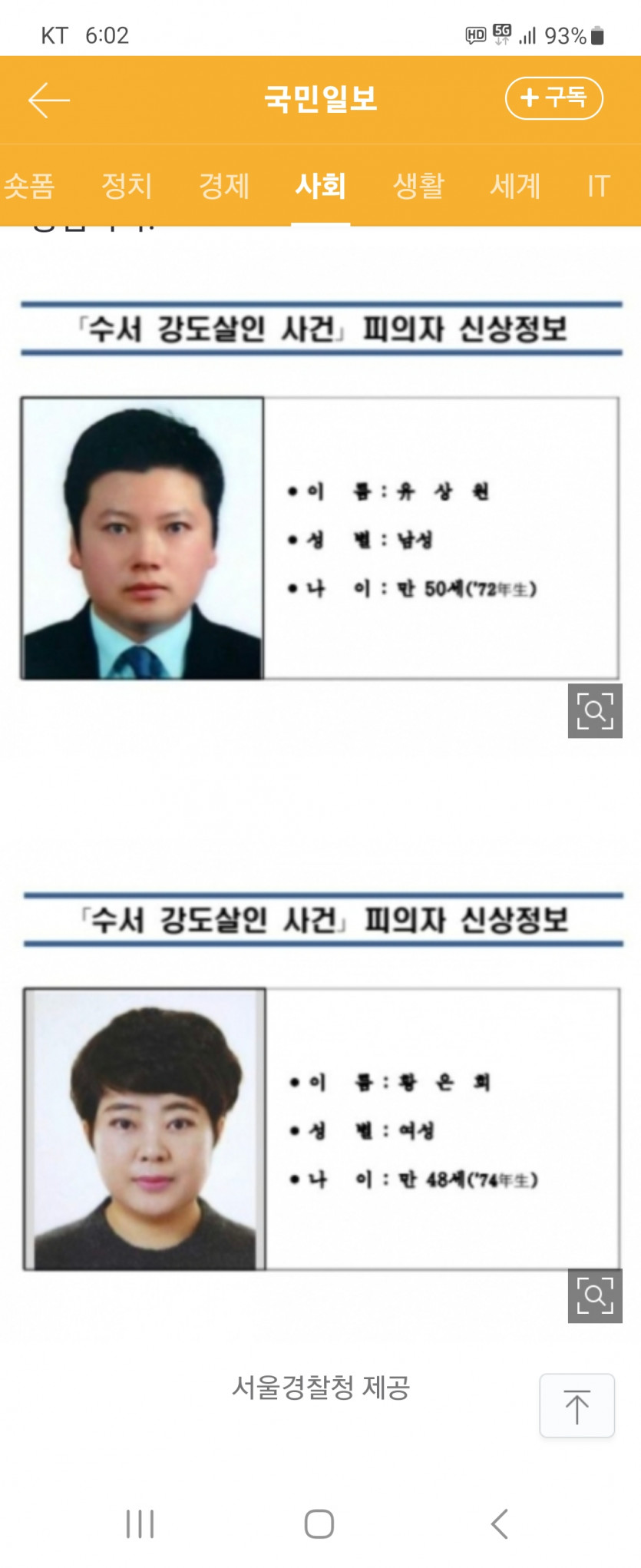 수서 강도살인사건 피의자(0)