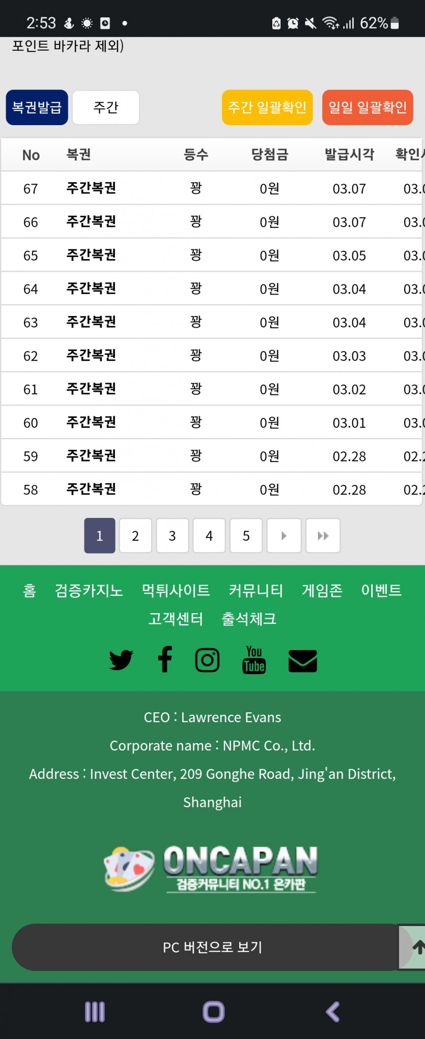 주간복권....(0)