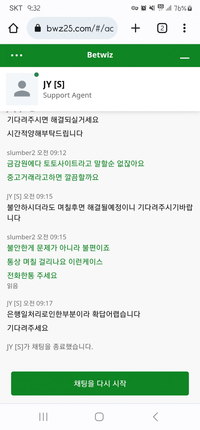 계좌정지 2 (벳위즈)(2)
