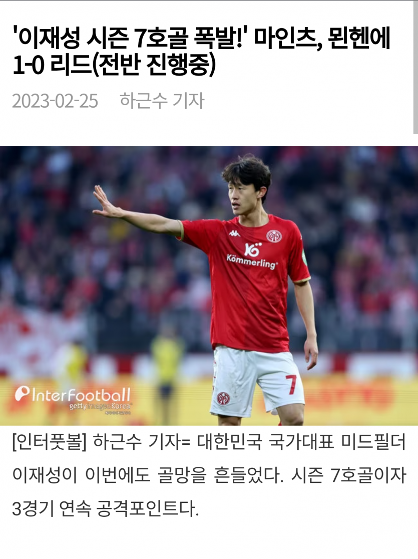 이재성 7호골!! And 복권 9등!!(0)