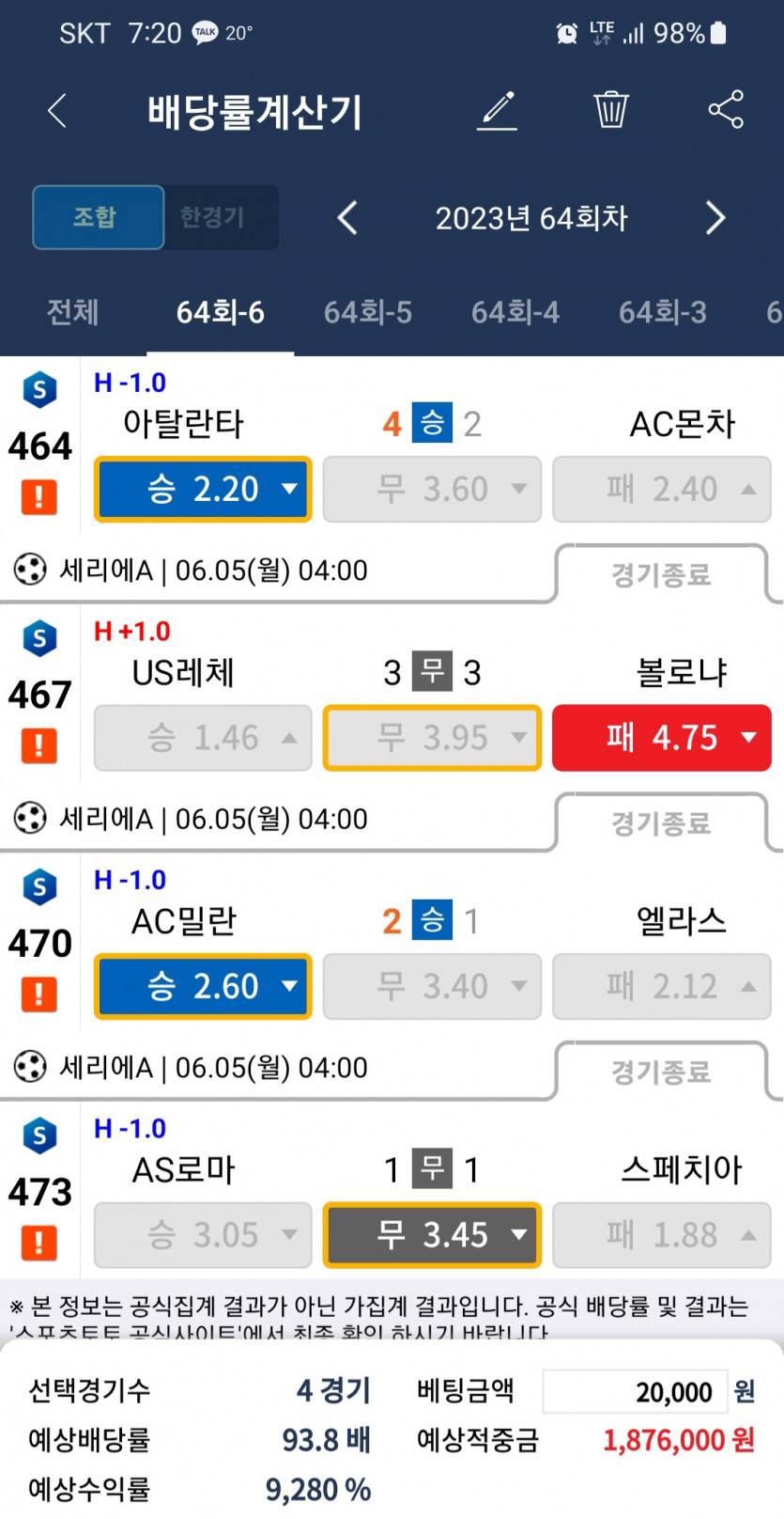 토토도 접어야겠네여(0)