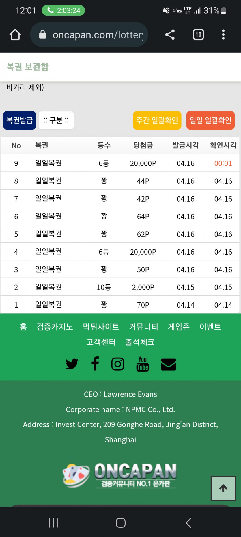 하루간격 연속 일일복권 레전드!!!!(1)