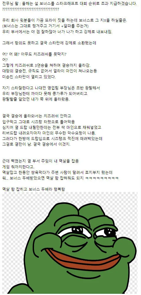 [유머]회사에서 민속놀이대회로 보너스를 준다고 한다(0)