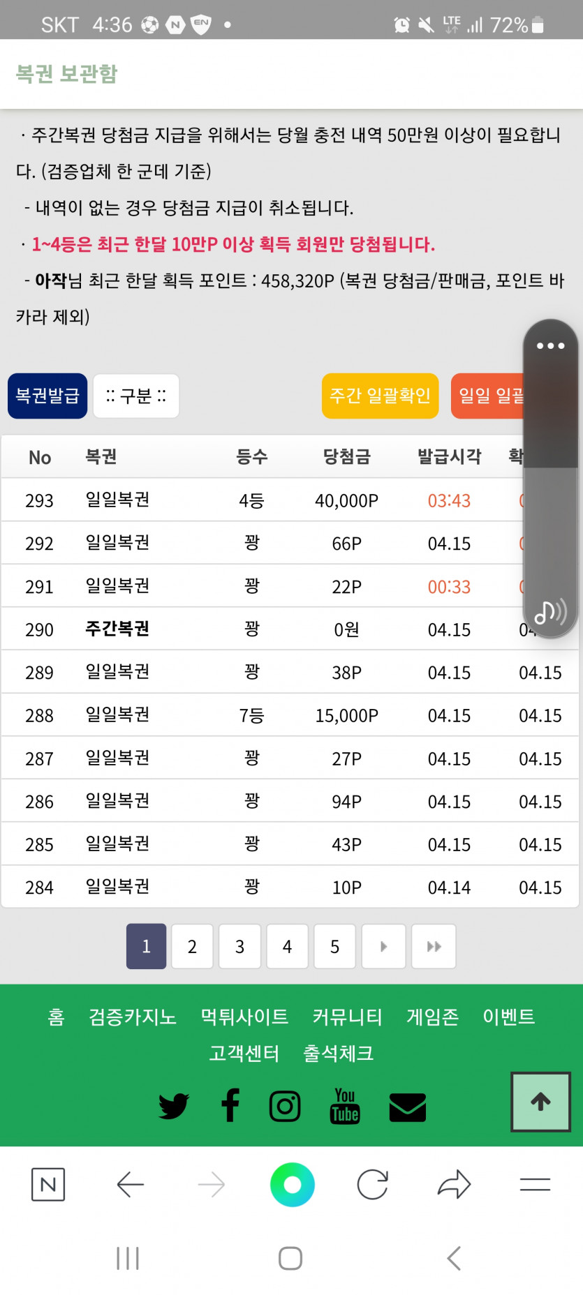 복권4등감사합니다(0)