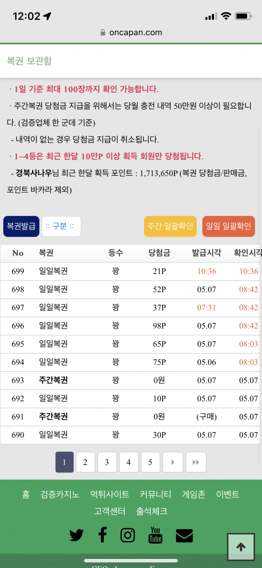 700번째 복권(0)