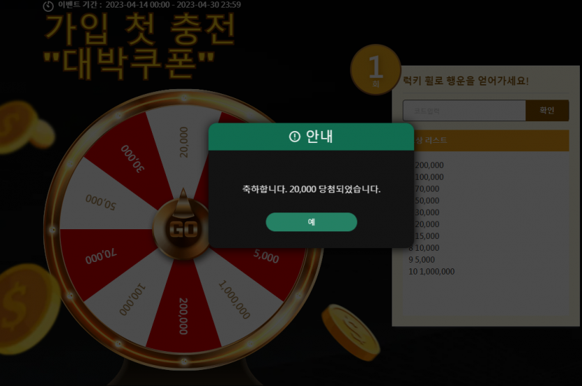 유로스타 럭키휠(1)