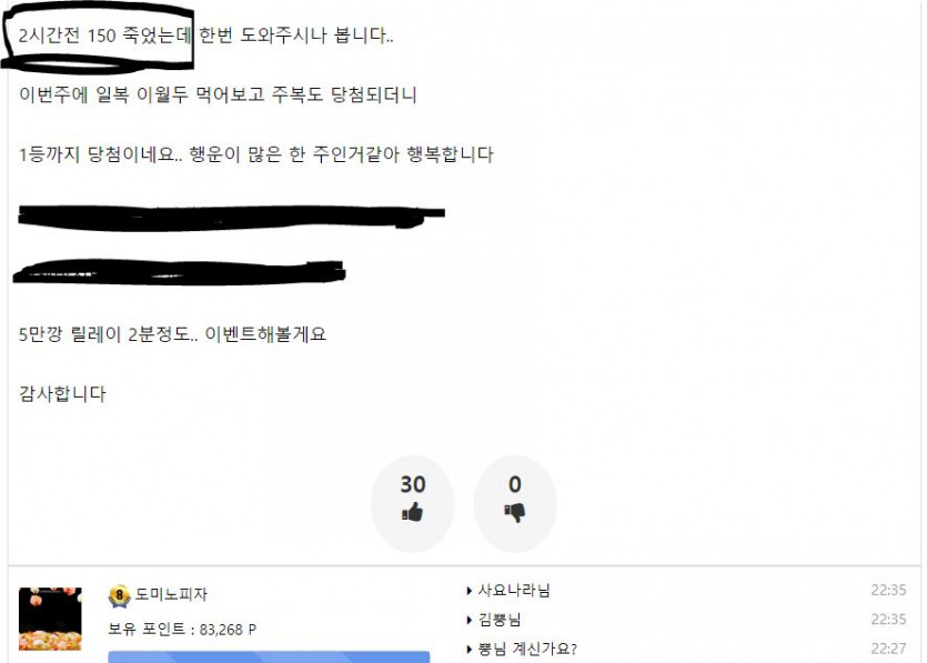 ★★★ 도미노피자 ★★★ 주복 1등 기념 현금 깡 이벤트.(2)