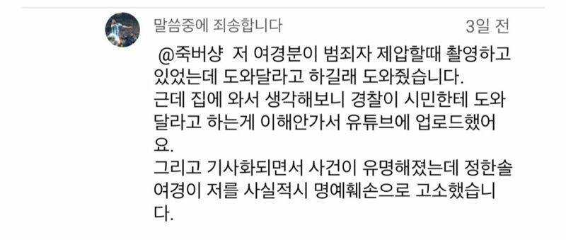 대림동 여경사건 근황.jpg(2)
