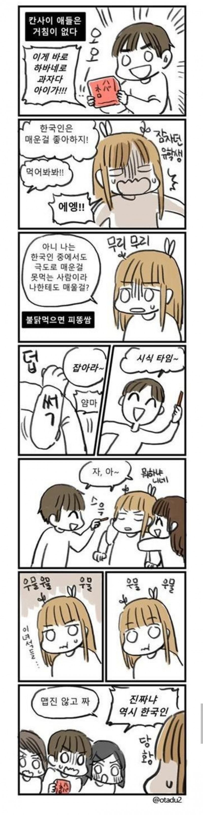 만화) 한국인의 초능력.jpg(0)