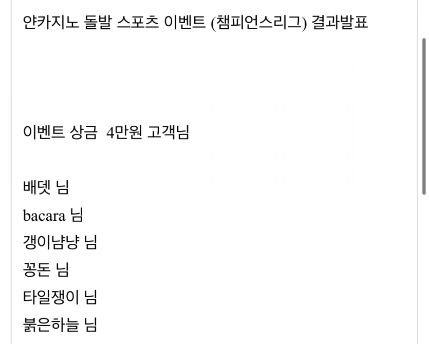 얀 스포츠 이벤트 당첨!(0)