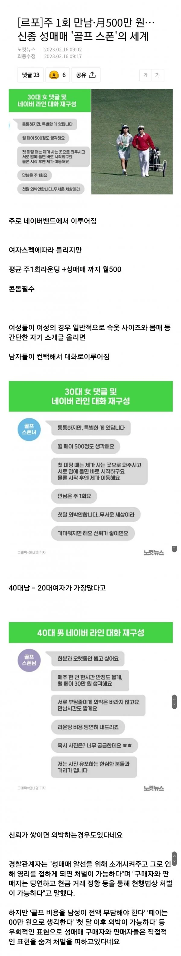 신개념 성매매 '골프 스폰'.jpg(0)
