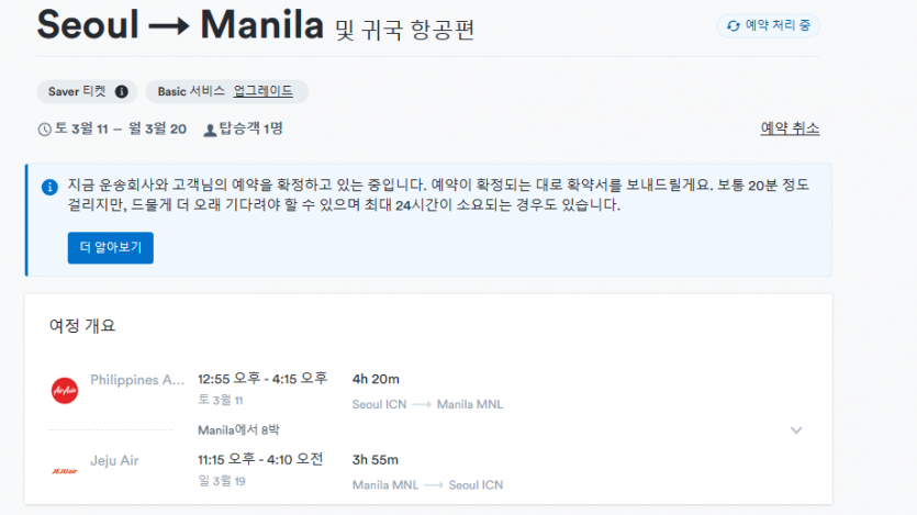 저가항공 예약완료 ㅋㅋ(0)