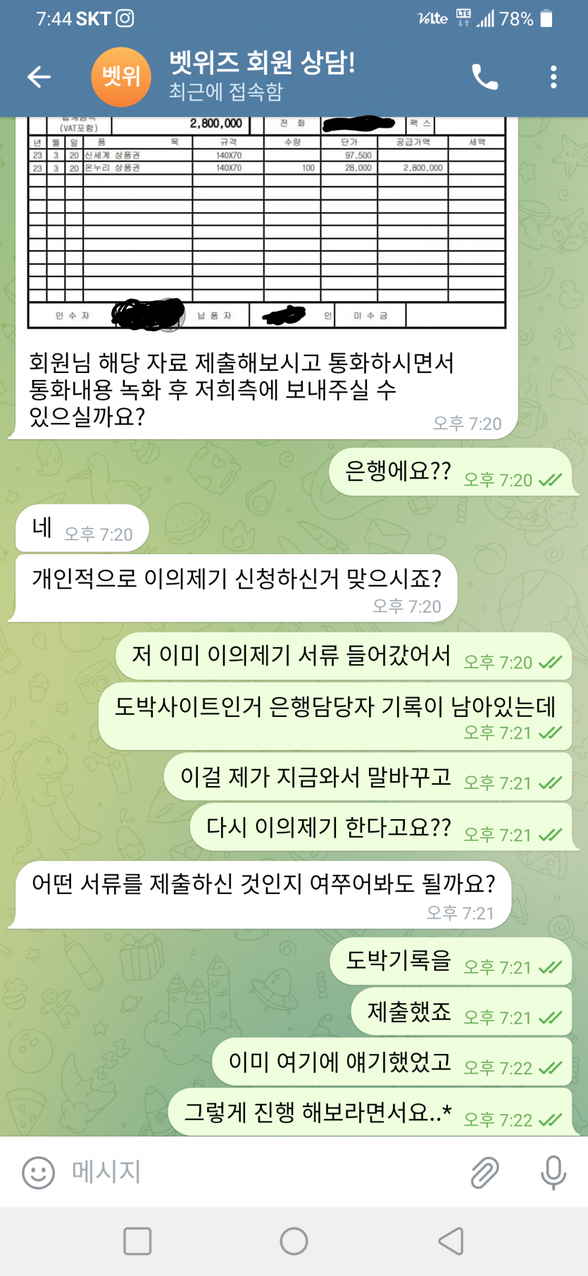 벳위즈 Fact체크8(기다림의 결과)(1)