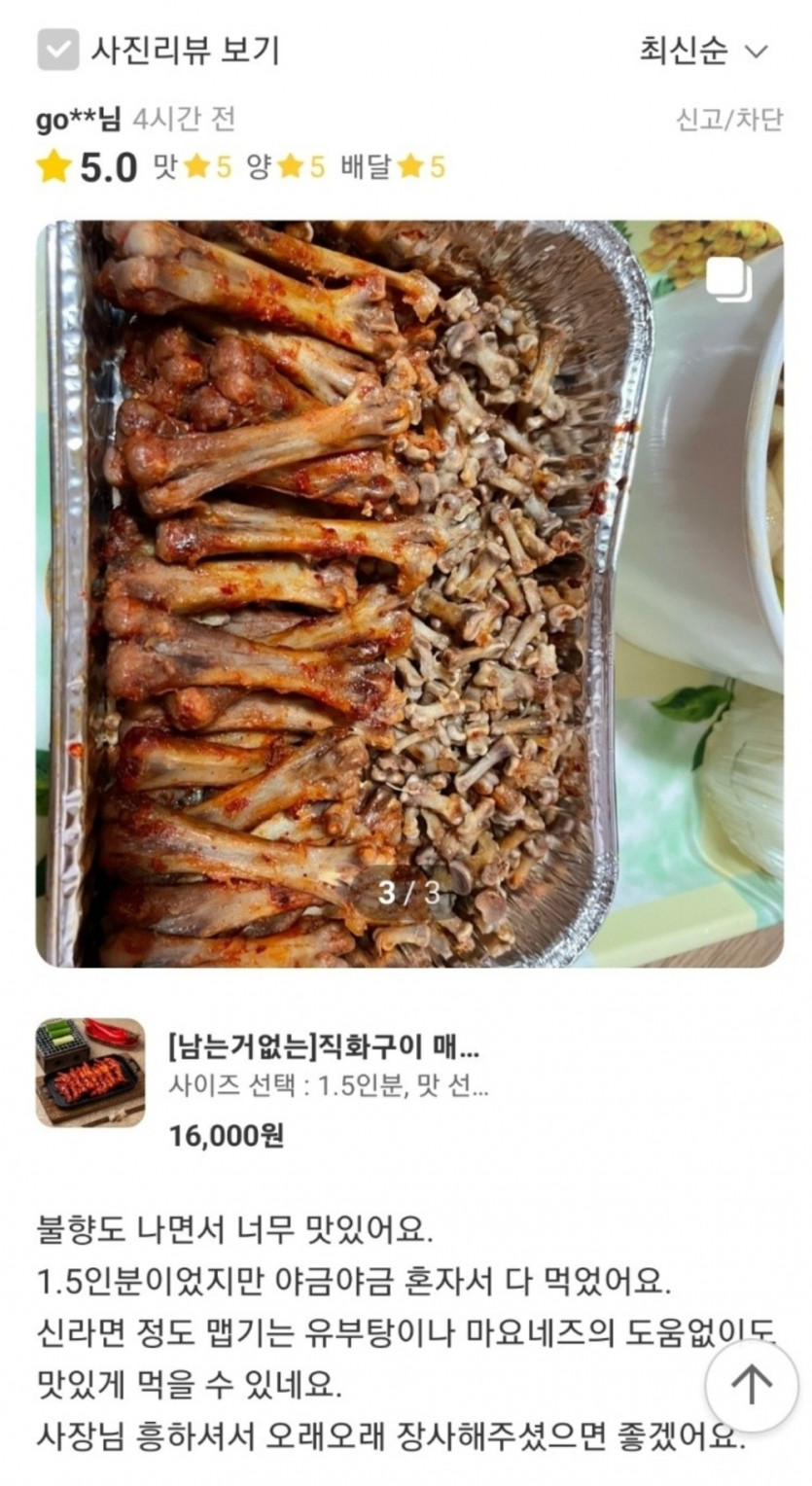 배민 웃긴 레전드 리뷰(0)