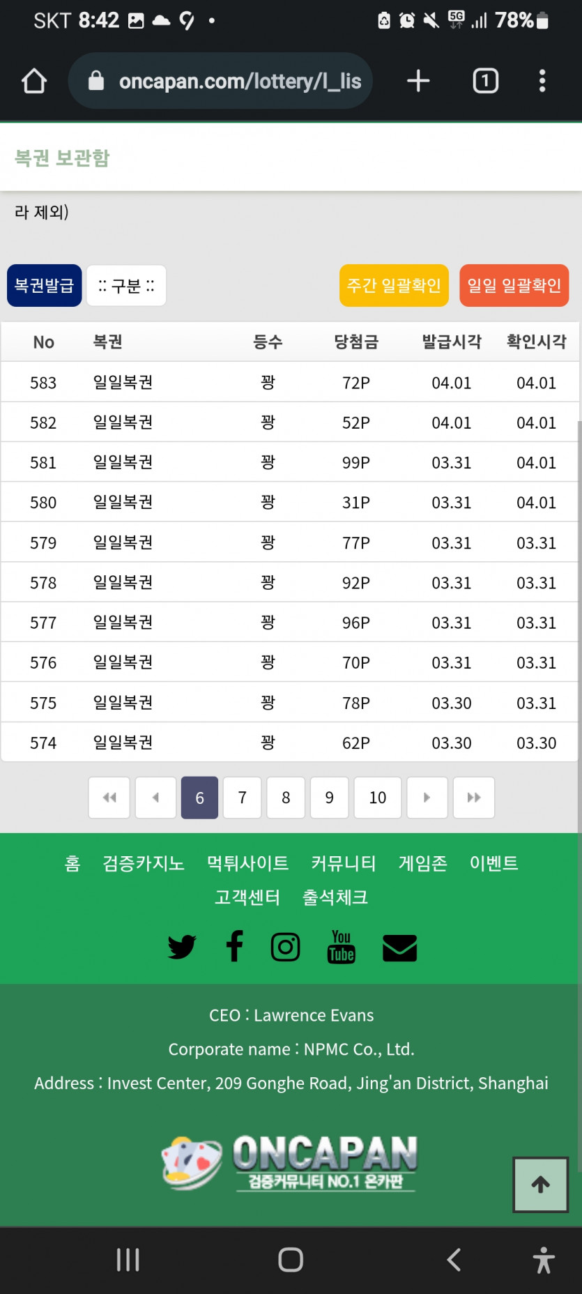 복권 기대치가(2)