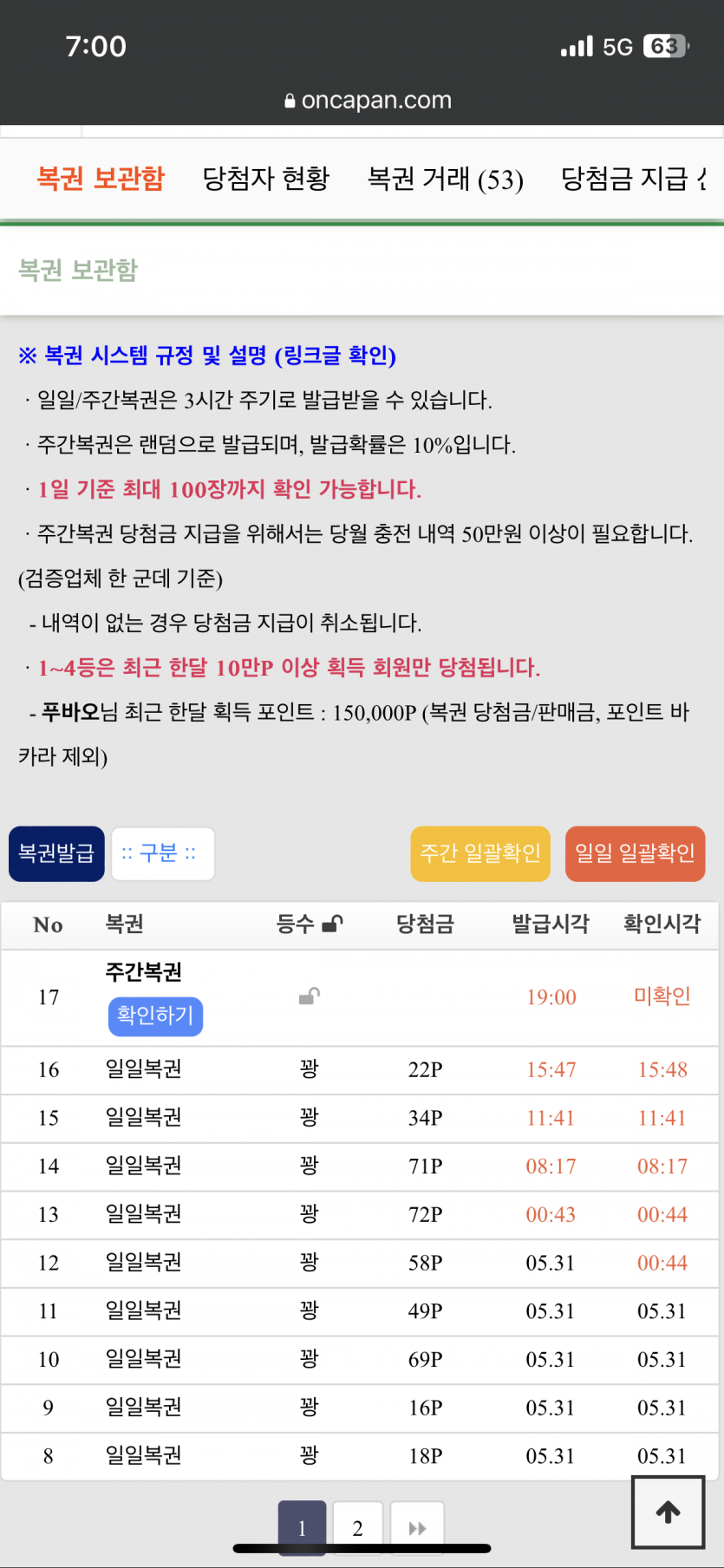 드디어 처음 주복 당첨 됐네요 ㅋㅋㅋ(0)