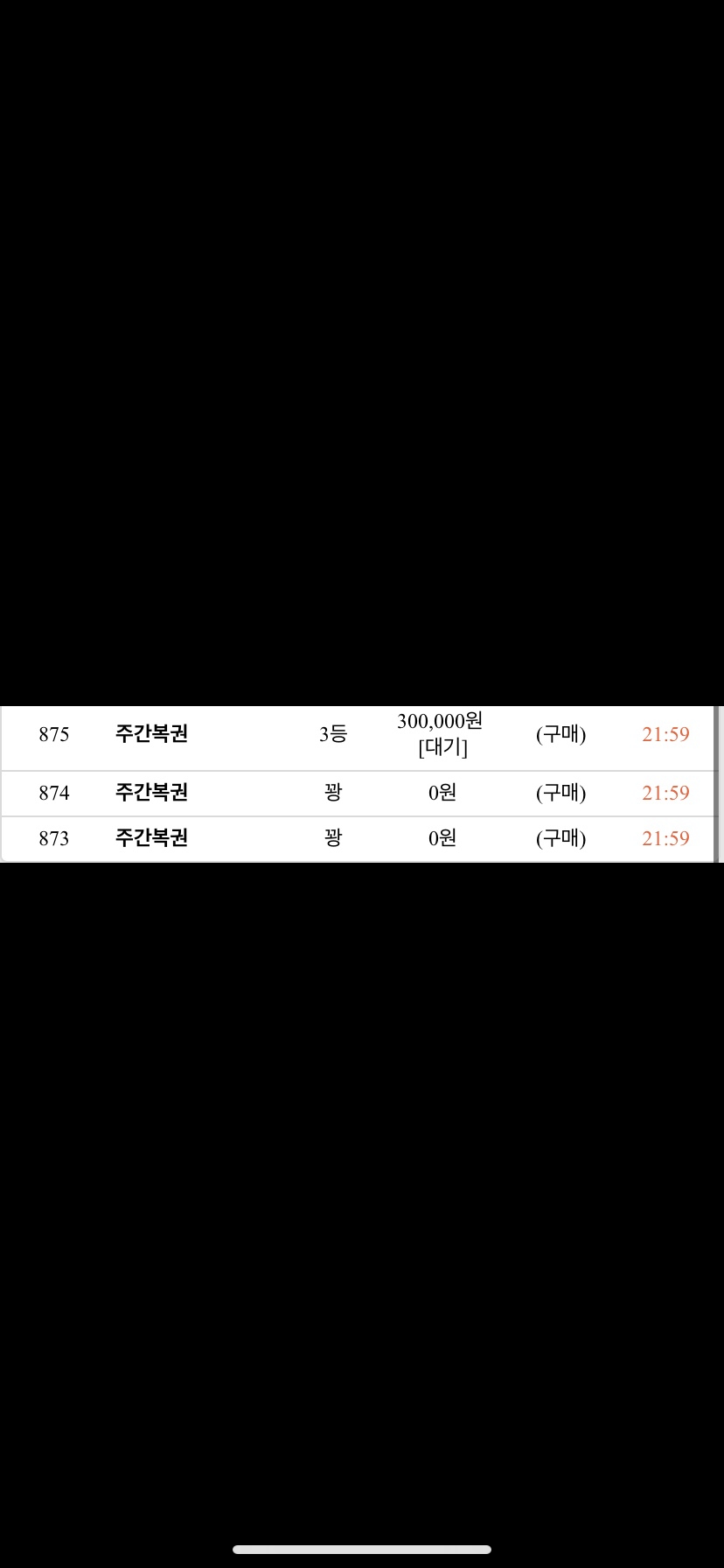 주복 3등당첨!(0)