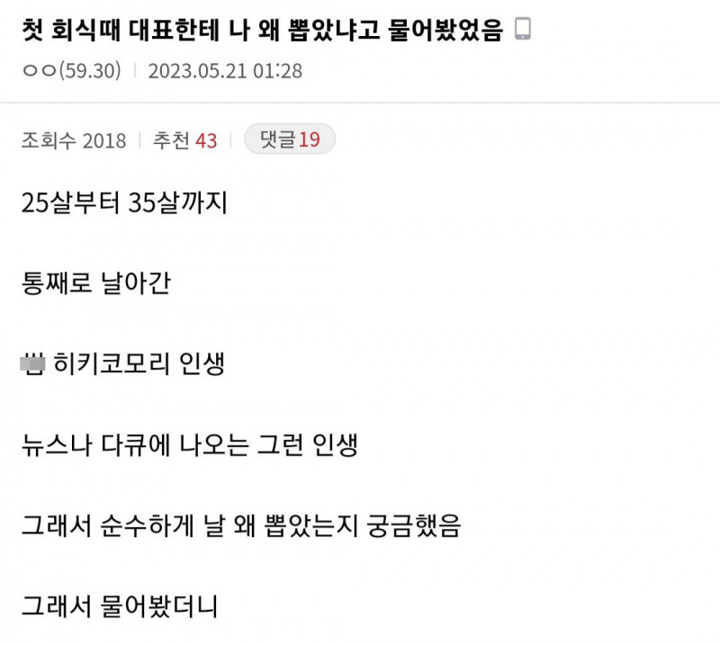 첫 회식때 대표한테 왜 뽑았냐고 물어봤다.jpg(0)
