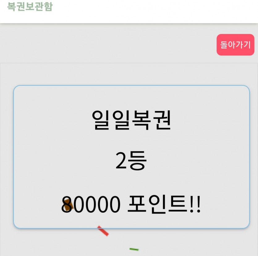 와우..일복..2등(0)