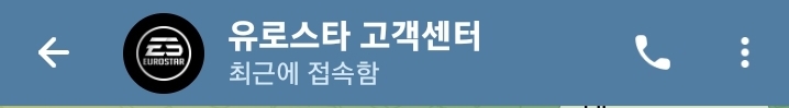 제보검증에 유로스타먹튀글 조작인 이유...(1)