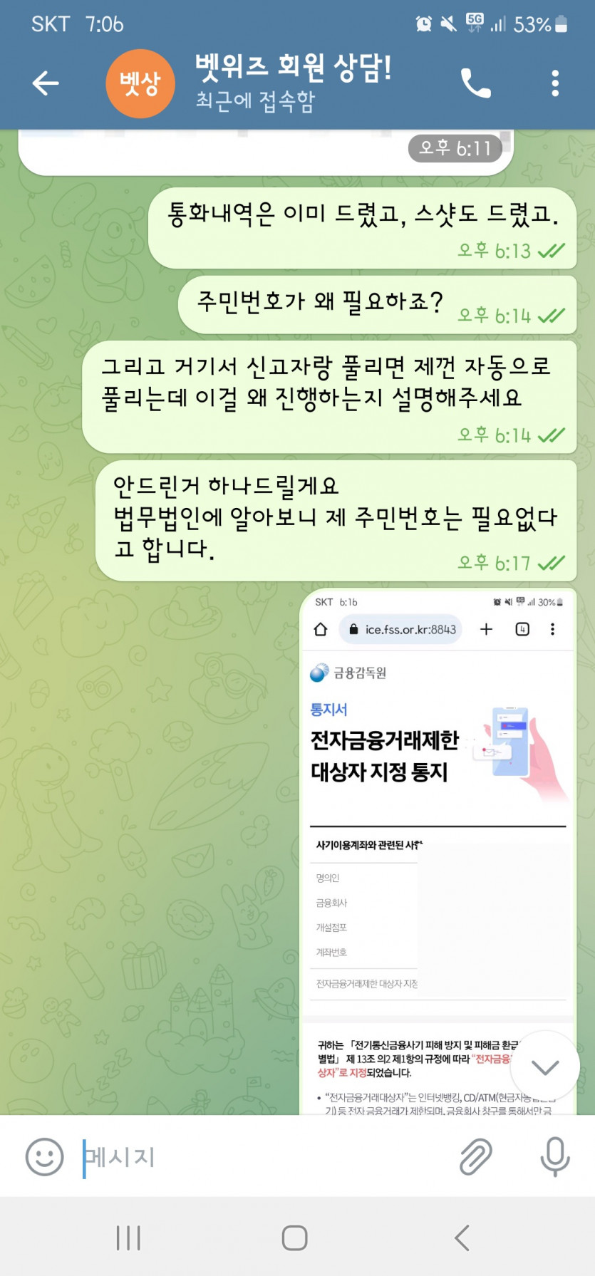 계좌 정지 11 (벳위즈)(3)