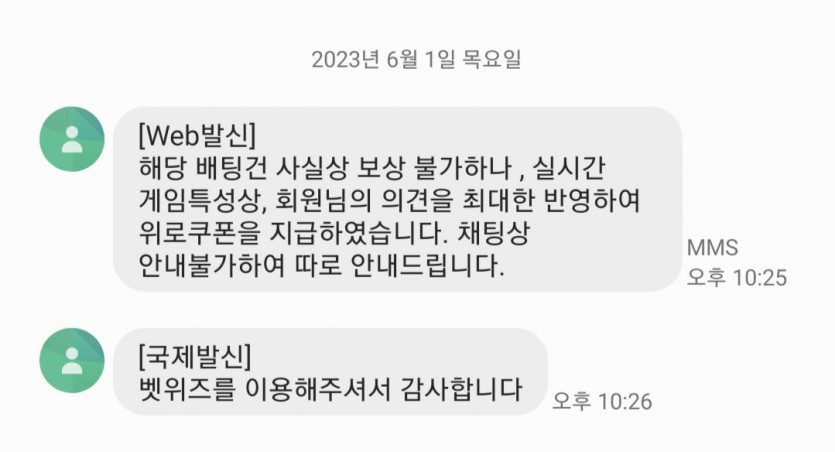 아 너무 억울하네요 벳위즈(0)
