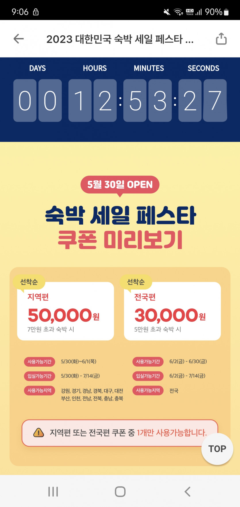 숙박 쿱이벤트 또하는듯 내일부터(0)