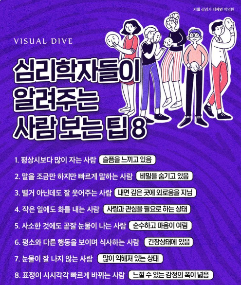 사람 보는 팁 8가지(2)