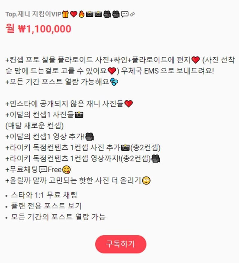 한 셀럽의 19 유료 구독 서비스 근황(0)