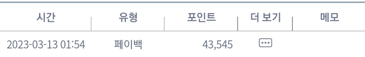 매주 받는 페이백 ㅎㅎ(0)