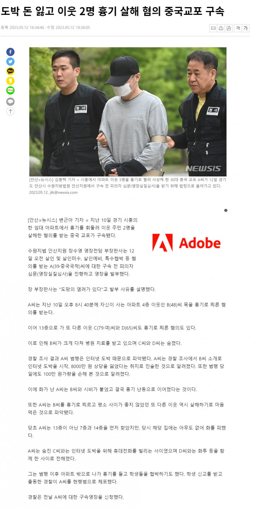 몇 일 전 도박하다 돈 잃고 사람 죽인(0)