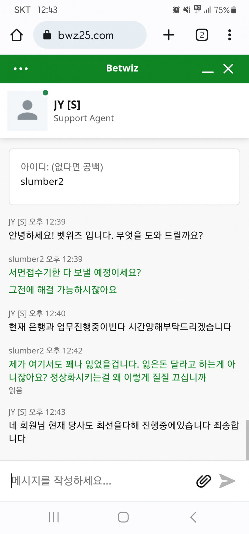 장사고 피해자 (벳위즈)(1)