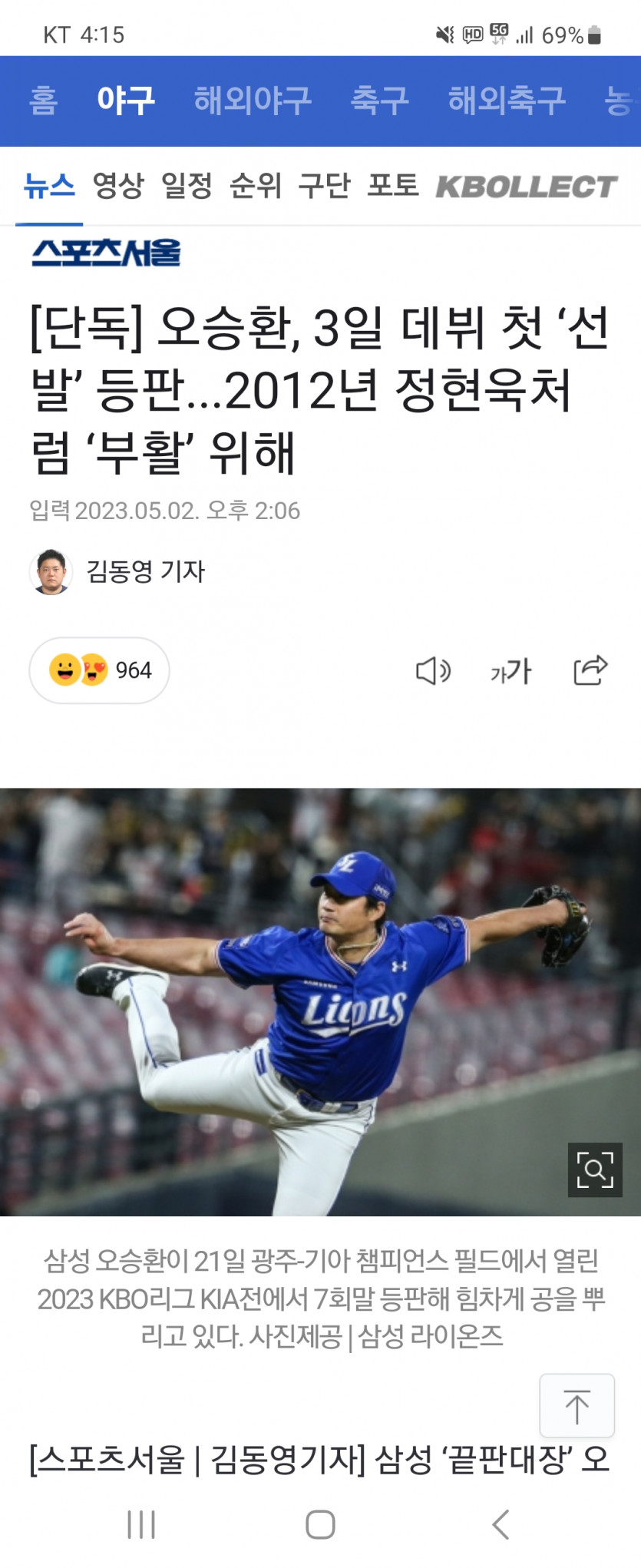내일 삼성 오승환 선발 ㅋㅋ(0)
