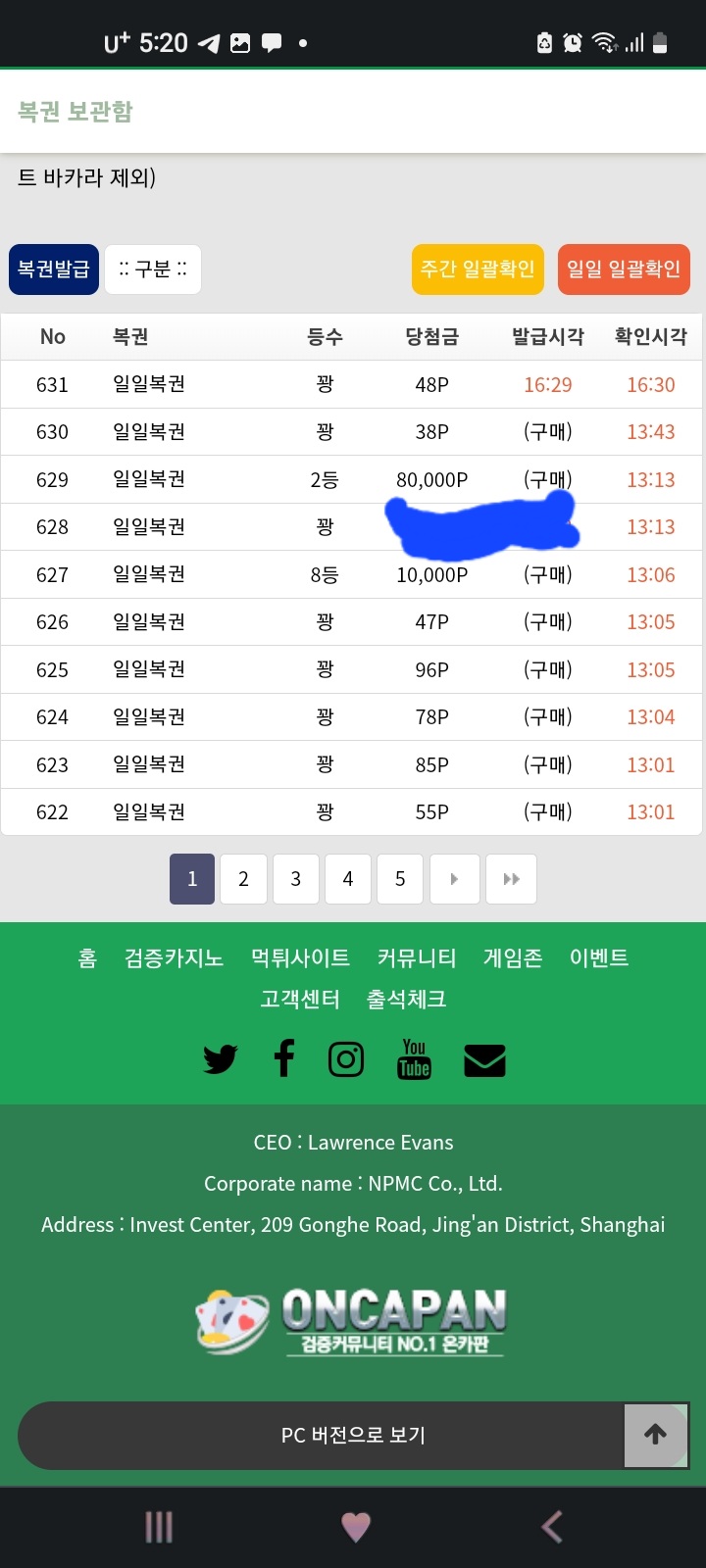 오늘 복권구매결과..4장당첨.(0)