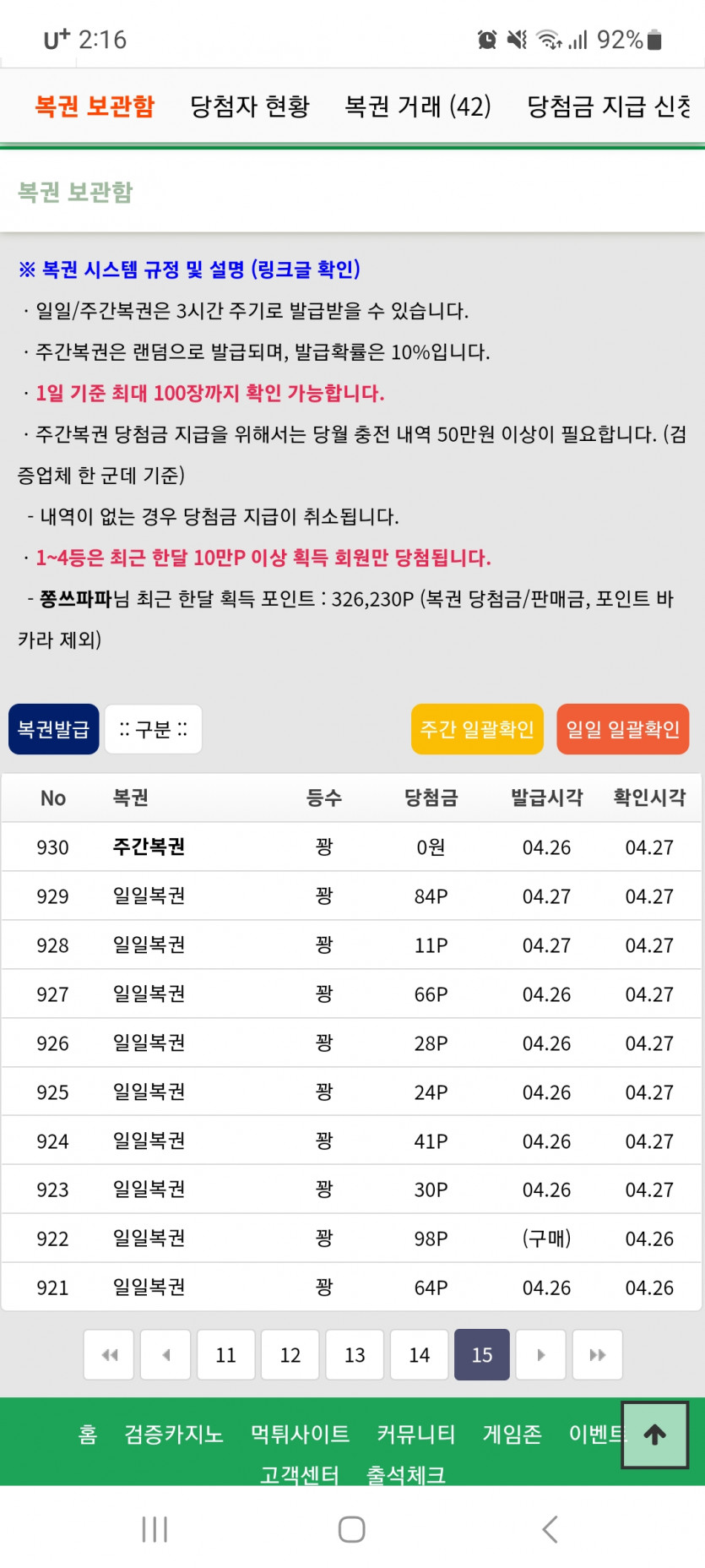 축 150연꽝 성공 ㅋ(14)