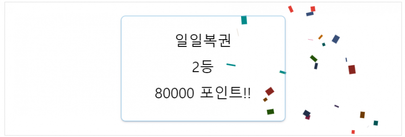 와~~ 일복2등당첨 감사합니다(0)