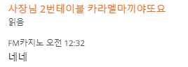 FM 이집 커피 잘하네여(0)