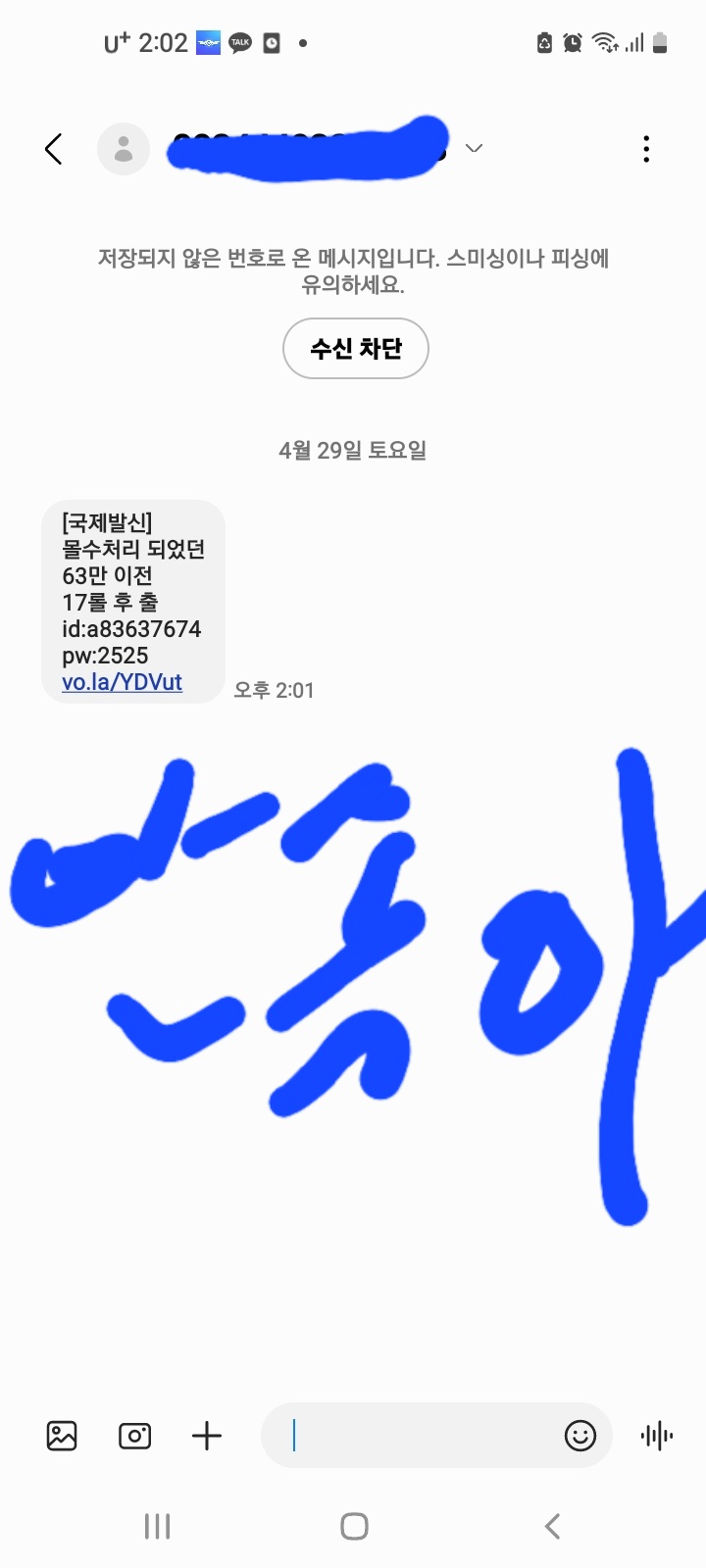 보이스피싱문자 이젠 안속는다.(0)