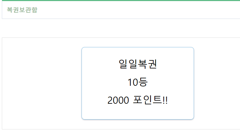 복권 스릴있네요!(0)
