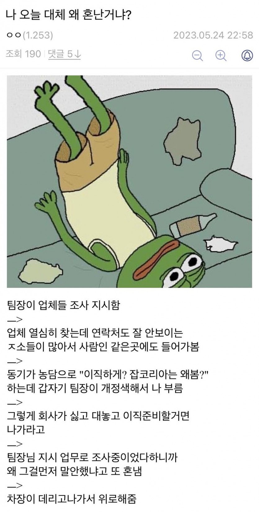 억울한 회사원(0)