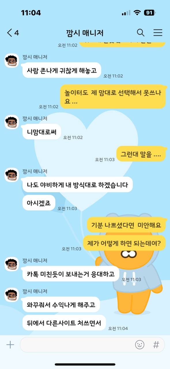 도라이새끼 깜시매니저(1)