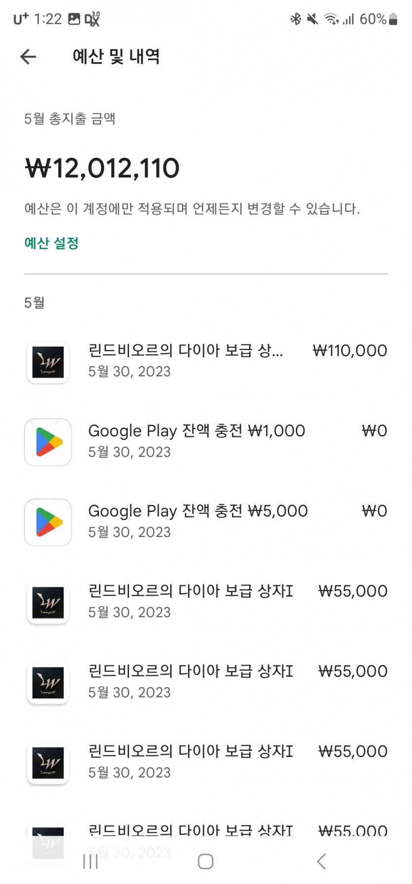 헐 5월마지막날 게임에 돈너무썻어용ㅠ(0)