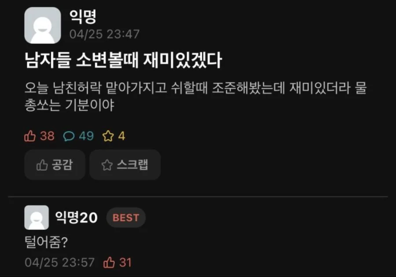 남자친구 소변 봐준 여자친구...jpg(0)