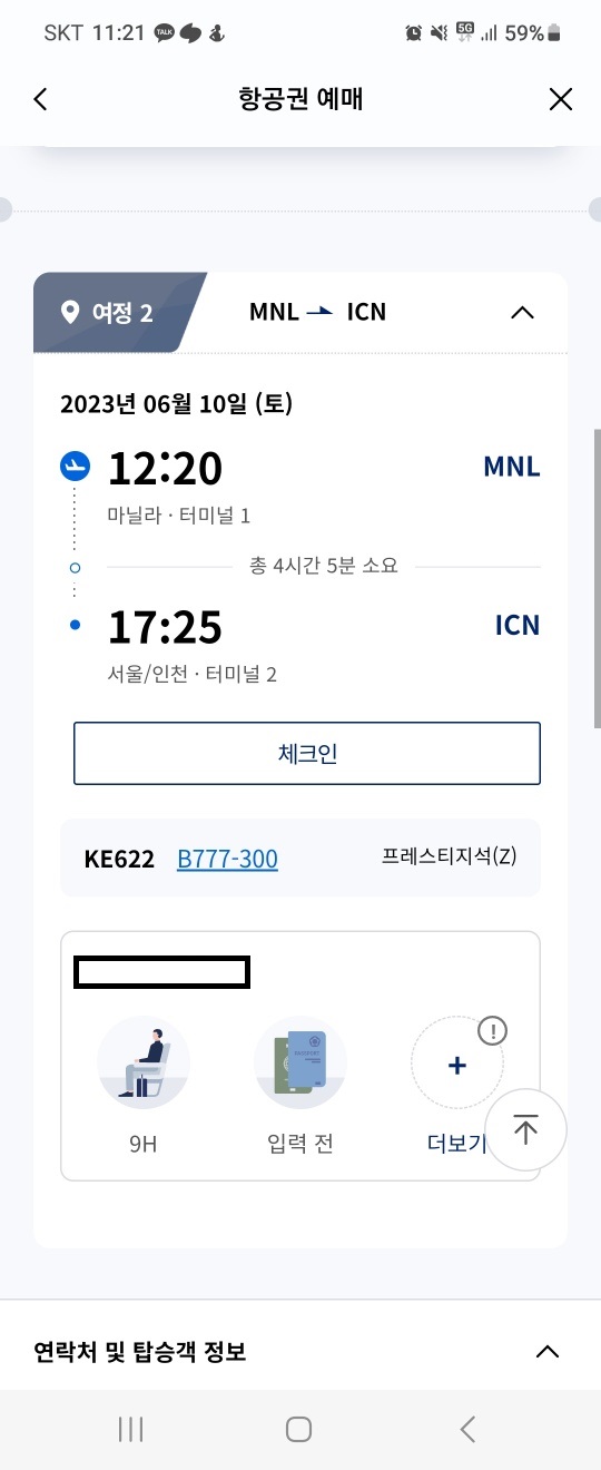 마닐라 출정일정 확정 ^^(2)