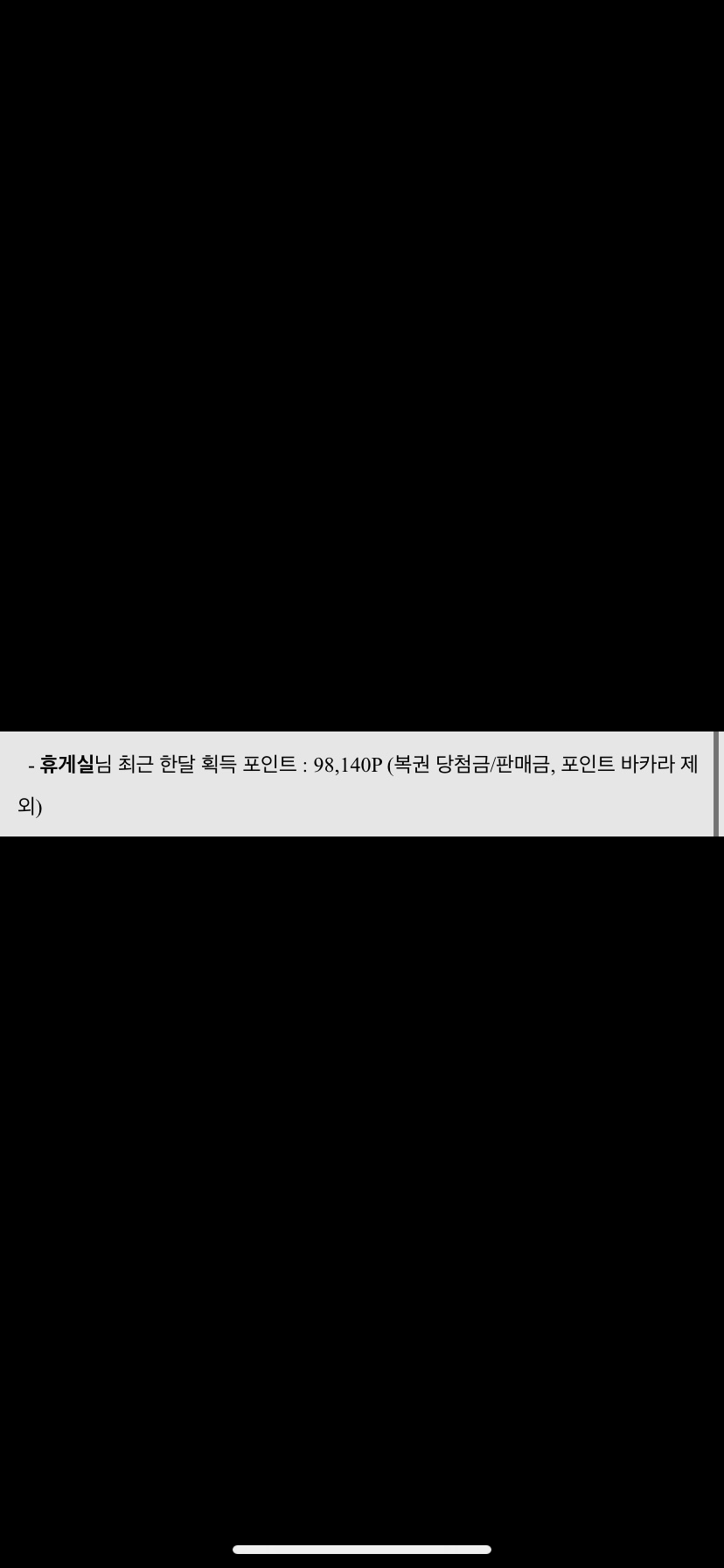포인트 얻는방법(0)